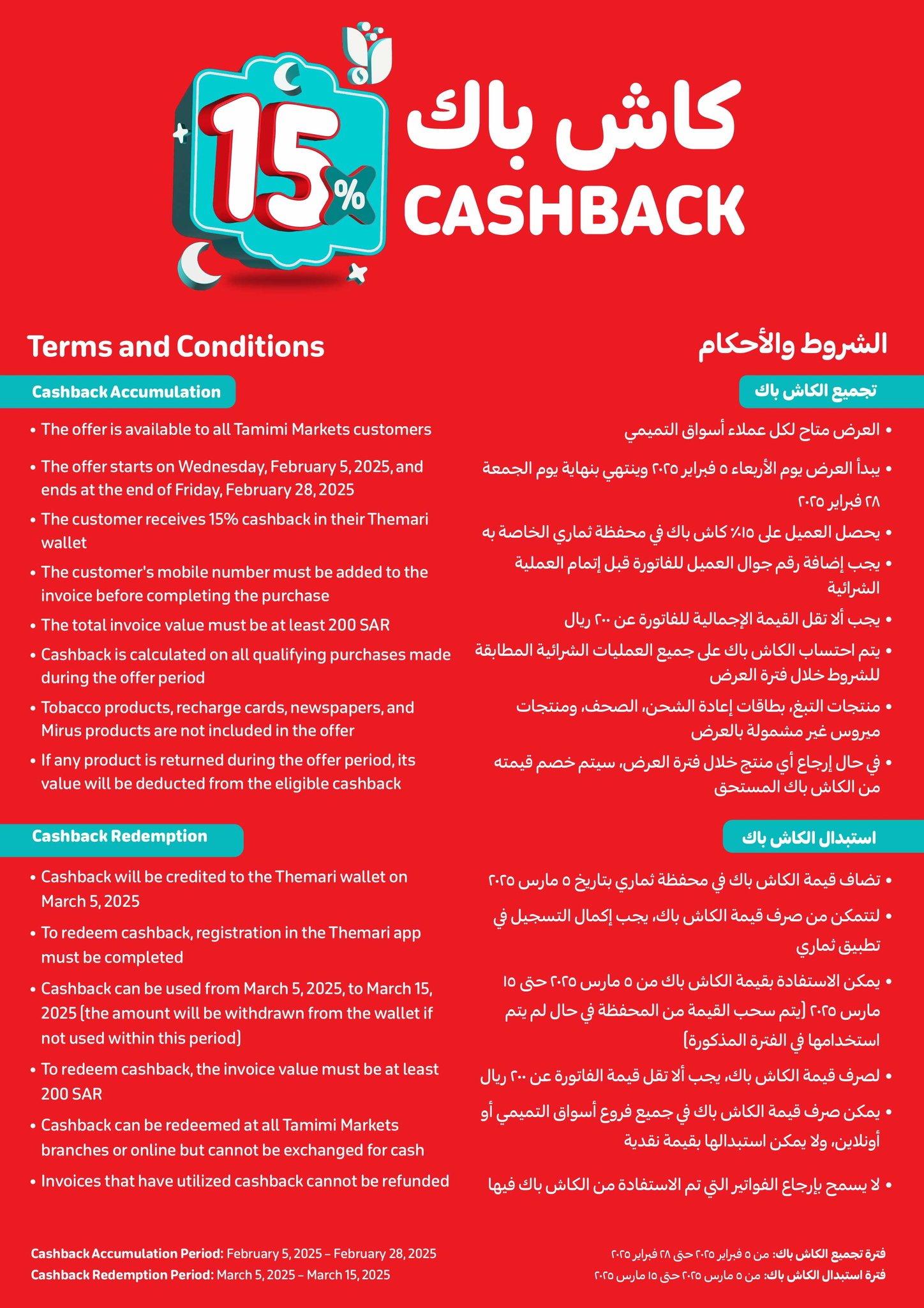 tamimi-markets offers from 5feb to 11feb 2025 عروض أسواق التميمى من 5 فبراير حتى 11 فبراير 2025 صفحة رقم 1